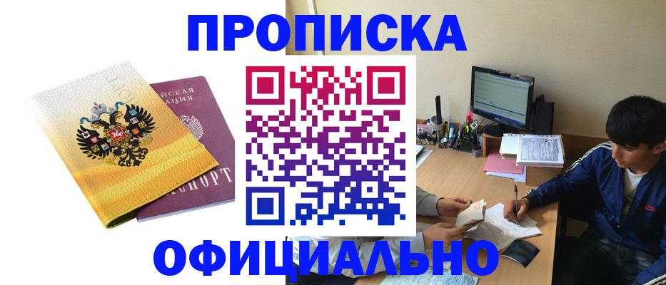 прописка для военкомата в Краснослободске